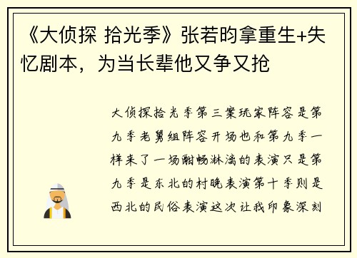 《大侦探 拾光季》张若昀拿重生+失忆剧本，为当长辈他又争又抢
