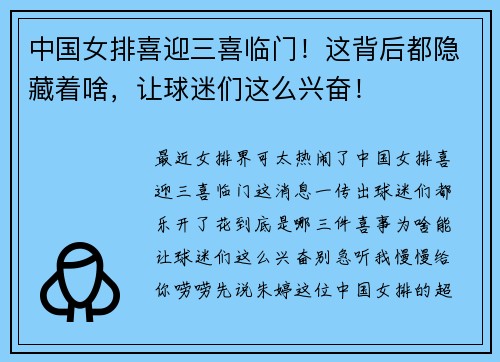 中国女排喜迎三喜临门！这背后都隐藏着啥，让球迷们这么兴奋！