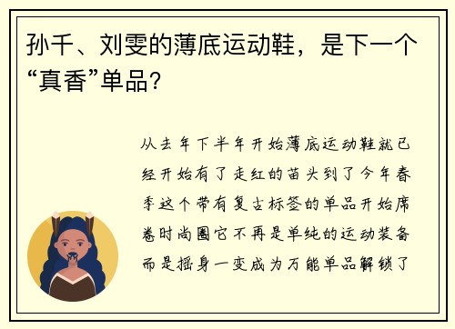 孙千、刘雯的薄底运动鞋，是下一个“真香”单品？