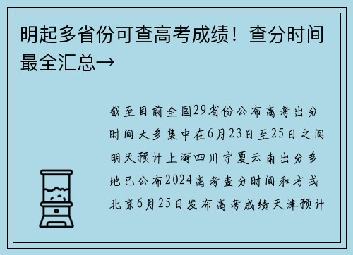 明起多省份可查高考成绩！查分时间最全汇总→