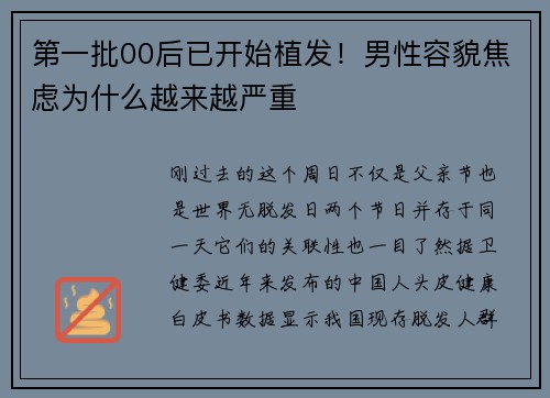 第一批00后已开始植发！男性容貌焦虑为什么越来越严重