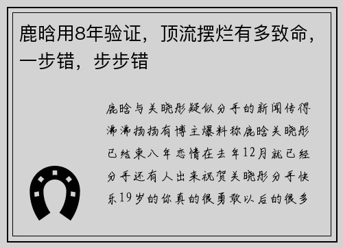 鹿晗用8年验证，顶流摆烂有多致命，一步错，步步错