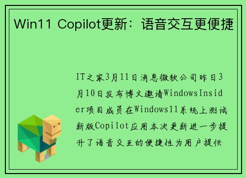 Win11 Copilot更新：语音交互更便捷