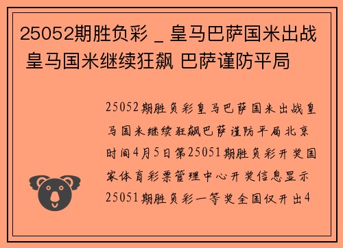 25052期胜负彩 _ 皇马巴萨国米出战 皇马国米继续狂飙 巴萨谨防平局
