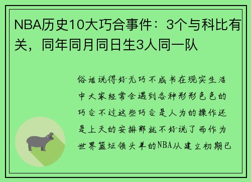NBA历史10大巧合事件：3个与科比有关，同年同月同日生3人同一队