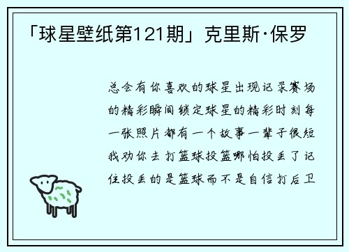 「球星壁纸第121期」克里斯·保罗