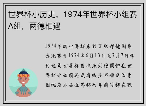 世界杯小历史，1974年世界杯小组赛A组，两德相遇