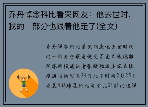 乔丹悼念科比看哭网友：他去世时，我的一部分也跟着他走了(全文)