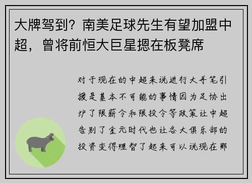大牌驾到？南美足球先生有望加盟中超，曾将前恒大巨星摁在板凳席