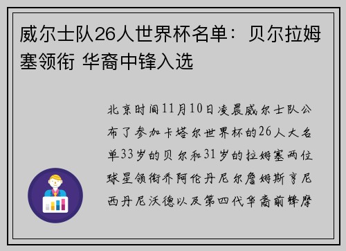 威尔士队26人世界杯名单：贝尔拉姆塞领衔 华裔中锋入选