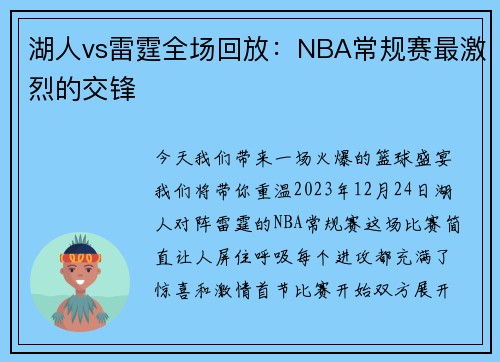 湖人vs雷霆全场回放：NBA常规赛最激烈的交锋