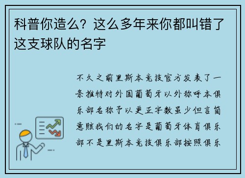 科普你造么？这么多年来你都叫错了这支球队的名字