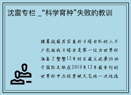 沈雷专栏 _“科学育种”失败的教训